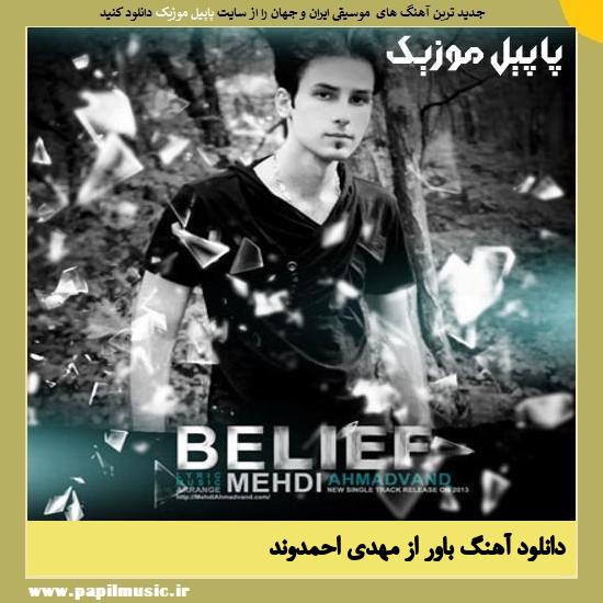 Mehdi Ahmadvand Bavar دانلود آهنگ باور از مهدی احمدوند